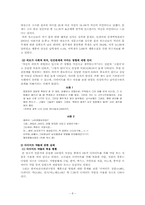 [사회문제] 다이어트 약물남용에 관한 연구-8