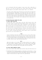 [사회문제] 다이어트 약물남용에 관한 연구-10