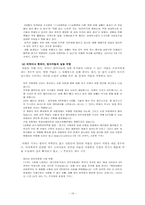 [사회문제] 다이어트 약물남용에 관한 연구-16