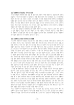 [사회문제] 다이어트 약물남용에 관한 연구-17