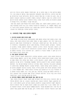 [사회문제] 다이어트 약물남용에 관한 연구-18