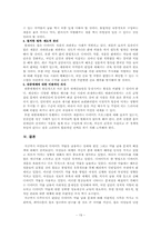 [사회문제] 다이어트 약물남용에 관한 연구-19