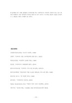 [사회문제] 다이어트 약물남용에 관한 연구-20