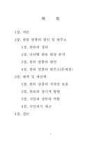 [한류열풍] 한류열풍의 원인 및 현주소, 대책 및 개선책-2
