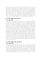 [한류열풍] 한류열풍의 원인 및 현주소, 대책 및 개선책-4