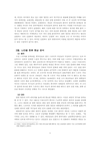 [한류열풍] 한류열풍의 원인 및 현주소, 대책 및 개선책-5