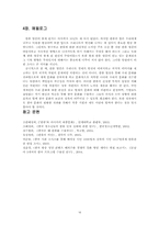 [한류열풍] 한류열풍의 원인 및 현주소, 대책 및 개선책-16