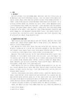 [폐인문화] `폐인`에 대한 이해와 바람직한 발전 방향 - 다모폐인과 디시폐인을 중심으로-3