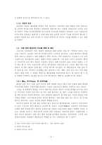 [폐인문화] `폐인`에 대한 이해와 바람직한 발전 방향 - 다모폐인과 디시폐인을 중심으로-5