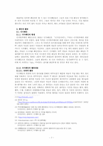 [폐인문화] `폐인`에 대한 이해와 바람직한 발전 방향 - 다모폐인과 디시폐인을 중심으로-7