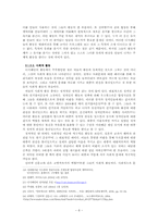 [폐인문화] `폐인`에 대한 이해와 바람직한 발전 방향 - 다모폐인과 디시폐인을 중심으로-8