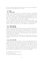 [폐인문화] `폐인`에 대한 이해와 바람직한 발전 방향 - 다모폐인과 디시폐인을 중심으로-9