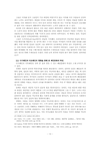 [폐인문화] `폐인`에 대한 이해와 바람직한 발전 방향 - 다모폐인과 디시폐인을 중심으로-10