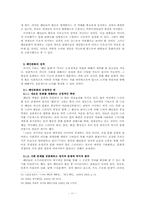 [폐인문화] `폐인`에 대한 이해와 바람직한 발전 방향 - 다모폐인과 디시폐인을 중심으로-11