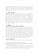 [폐인문화] `폐인`에 대한 이해와 바람직한 발전 방향 - 다모폐인과 디시폐인을 중심으로-12