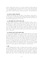 [폐인문화] `폐인`에 대한 이해와 바람직한 발전 방향 - 다모폐인과 디시폐인을 중심으로-14