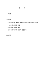 [언론의 근대성] 신문을 통해 본 언론의 근대성-2