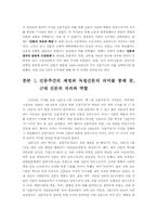 [언론의 근대성] 신문을 통해 본 언론의 근대성-4