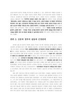 [언론의 근대성] 신문을 통해 본 언론의 근대성-8