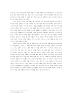 [언론의 근대성] 신문을 통해 본 언론의 근대성-9