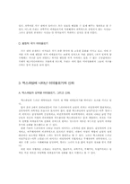 [대중문화론] 미국 텔레비전드라마 `엑스파일(The X-File)`에 담긴 의미구조와 신화-5