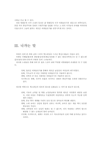 [대중문화론] 미국 텔레비전드라마 `엑스파일(The X-File)`에 담긴 의미구조와 신화-7