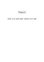 [언론의 상업화] 매체의 지나친 상업화 경향과 수용자에게 미치는 영향-1