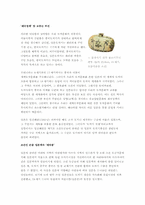 [한국미술사] 조선의 아름다움 분청사기와 백자-6