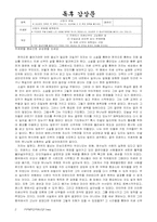 [독후감] 크로닌의 `천국의 열쇠`를 읽고-2