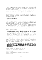 [현대소설] 은희경의 소설작품『타인에게 말걸기』작품분석-4