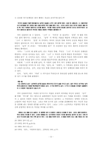 [현대소설] 은희경의 소설작품『타인에게 말걸기』작품분석-8