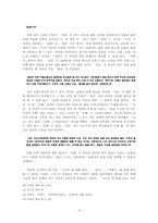 [현대소설] 은희경의 소설작품『타인에게 말걸기』작품분석-9