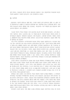 [사회와 문학] 성석제의 `조동관 약전`-8