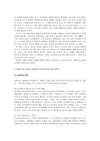 [영미번역문학] 조나단 스위프트 `걸리버 여행기`-3