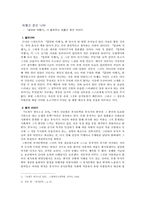 [영미번역문학] 조나단 스위프트 `걸리버 여행기`-11