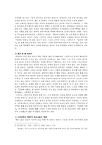 [영미번역문학] 조나단 스위프트 `걸리버 여행기`-12