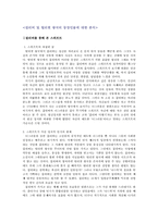 [영미번역문학] 조나단 스위프트 `걸리버 여행기`-18
