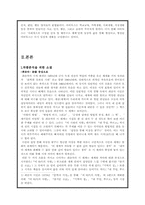 [현대시] 몸과 사회의 관계 -김언희, 이연주 시를 중심으로-5