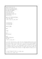[현대시] 몸과 사회의 관계 -김언희, 이연주 시를 중심으로-12