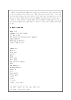 [현대시] 몸과 사회의 관계 -김언희, 이연주 시를 중심으로-13