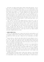 [신학적인간학] 제9계명 -남의 아내를 탐내지 말라-3