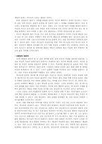 [신학적인간학] 제9계명 -남의 아내를 탐내지 말라-4