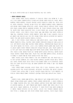 [신학적인간학] 제9계명 -남의 아내를 탐내지 말라-7