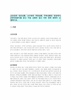 [독서감상문]고조선의 단군신화, 고구려의 주몽신화, 무속신화인 당금애기(제석본풀이)를 읽고 이들 신화의 같고 다른 점에 관하여 고찰하시오.-2