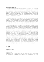 [독서감상문]고조선의 단군신화, 고구려의 주몽신화, 무속신화인 당금애기(제석본풀이)를 읽고 이들 신화의 같고 다른 점에 관하여 고찰하시오.-3