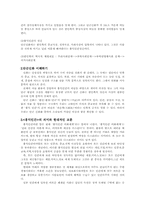 [독서감상문]고조선의 단군신화, 고구려의 주몽신화, 무속신화인 당금애기(제석본풀이)를 읽고 이들 신화의 같고 다른 점에 관하여 고찰하시오.-4
