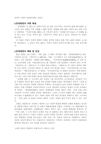 [독서감상문]고조선의 단군신화, 고구려의 주몽신화, 무속신화인 당금애기(제석본풀이)를 읽고 이들 신화의 같고 다른 점에 관하여 고찰하시오.-5