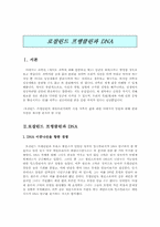 [독서감상문]로잘린드 프랭클린과 DNA-2