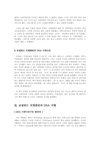 [독서감상문]로잘린드 프랭클린과 DNA-4