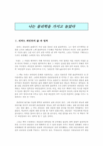 [독서감상문]나는 물리학을 가지고 놀았다-2